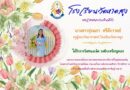 ขอแสดงความยินดีกับ คุณครูรุ่งนภา  ศรีสังวาลย์