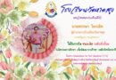นายพรรษา ไพรเลิศ ผู้อำนวยการโรงเรียนวัดหาดสูง ที่ได้รับรางวัลชนะเลิศ ระดับดีเยี่ยม โครงการ Innovation For Thai Education (IFTE) นวัตกรรมการศึกษา เพื่อพัฒนาการศึกษา