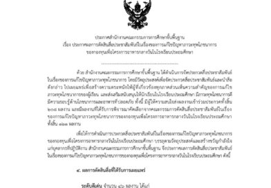 รางวัลสื่อประชาสัมพันธ์ระดับดีเด่น “ผักปลอดภัยไร้กังวล”