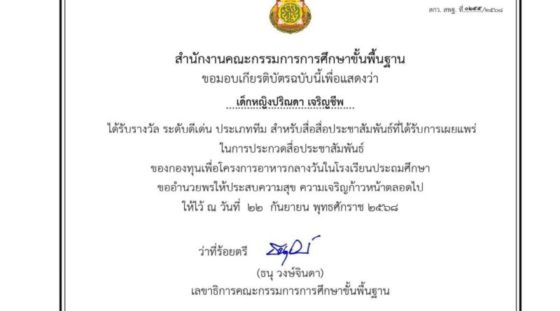 เกียรติบัตร Wadhadsung Team ผักปลอดภัยไร้กังวล 🥬🥕🥗🍆🥒🍅